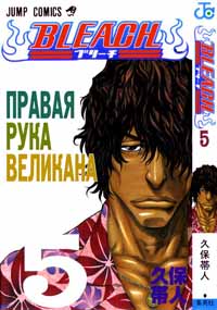 Читать Онлайн Блич / Bleach Манга / Manga Том 5 Глава 035-043